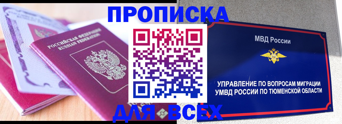 прописка паспорт в Орле