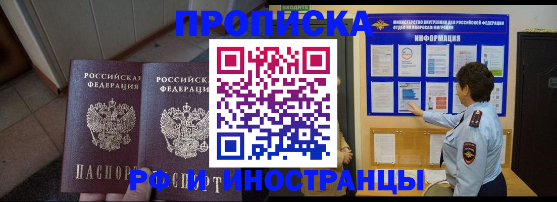 прописка для работы в Орле