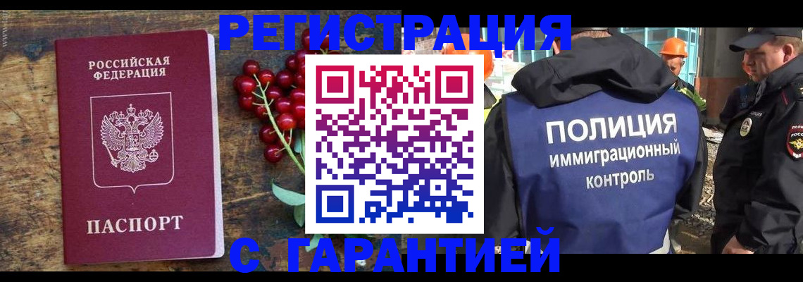 временная регистрация в Орле